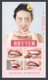牙齿正畸海报
