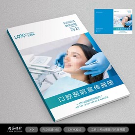 口腔医院宣传画册