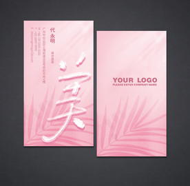 化妆名片