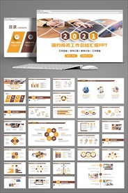 简约风商务工作总结汇报PPT