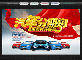 汽车分期购