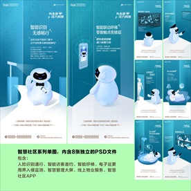 智慧社区智能社区单图