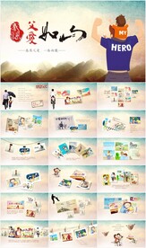 感恩父亲节爸爸父爱如山PPT