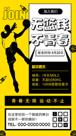 篮球训练营夏令营俱乐部招生海报