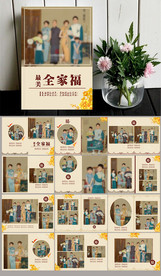 中国风全家福相册