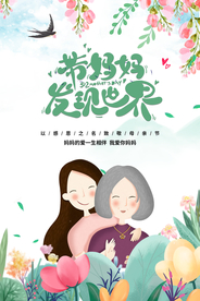 母亲节 感恩 母亲 5月