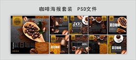 咖啡海报