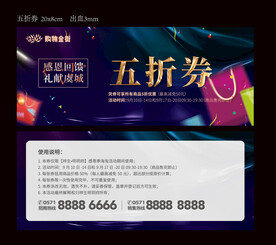 购物五折券