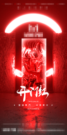 酒吧四月开门红海报