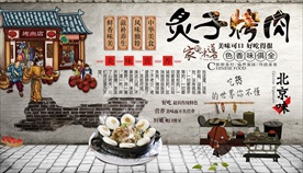 炙子烤肉背景墙