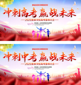 决战高考百日冲刺誓师动员大会