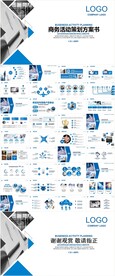 商务组织活动策划书计划书PPT