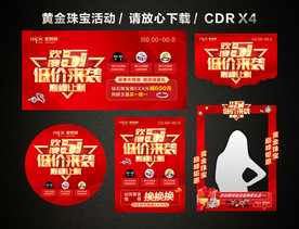 51劳动节黄金珠宝促销