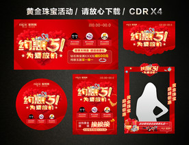 51劳动节黄金珠宝促销