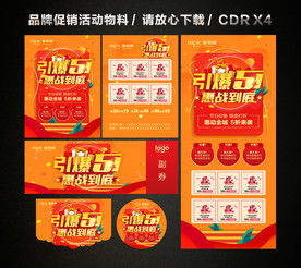 五一 51劳动节活动促销