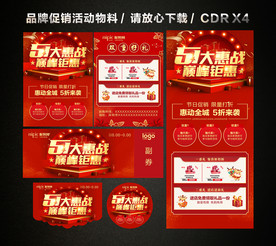 五一 51劳动节活动促销