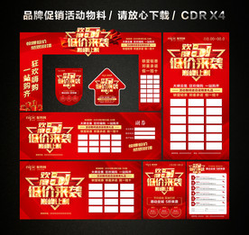 五一 51劳动节活动促销