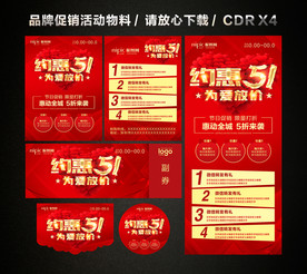 五一 51劳动节活动促销