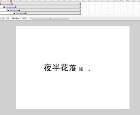 文字弹出效果教程