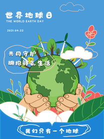 2021世界地球日广告海报