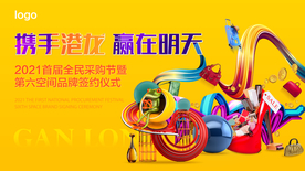 商场开业促销采购节活动海报