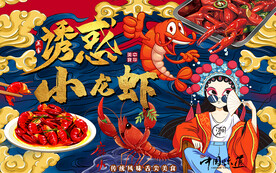 国潮诱惑小龙虾美女工装背景墙