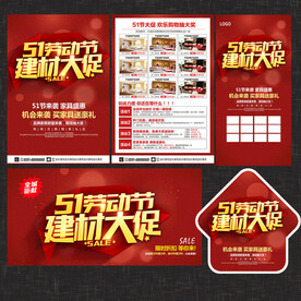 51节建材宣传单