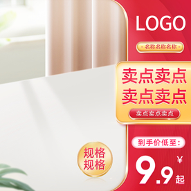 红色日常促销主图直通车