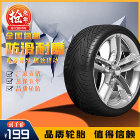 淘宝轮胎保养促销主图直通车模板