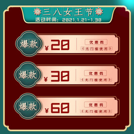 淘宝女王节女神节主图直通车模板