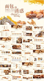 西餐高档餐厅美食面包糕点PPT