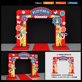 五一劳动节门头