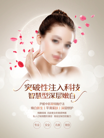 化妆品海报 抗衰 医美 精华液