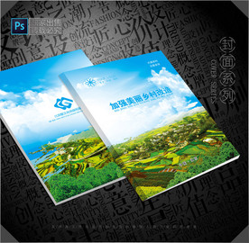 美丽乡村封面