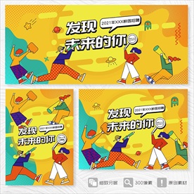 校园招聘会