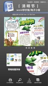 word清明节习俗手抄报小报