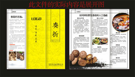 香菇蘑菇折页
