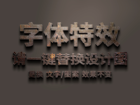 3D金属文字特效