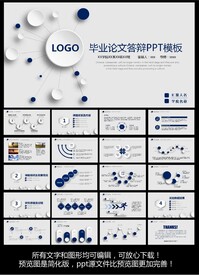 论文答辩ppt模板