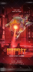 酒吧夜店开门红海报