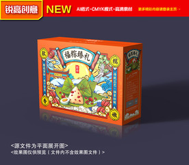 粽子包装礼盒