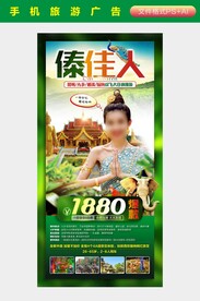 西双版纳旅游广告