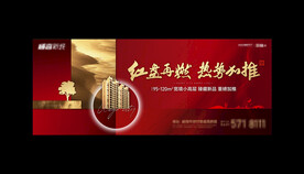 地产素材分层模版展板海报形象