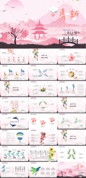 小清新ppt