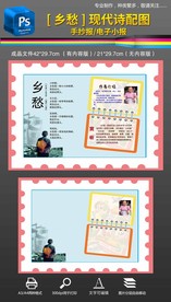 乡愁现代诗读后感手抄报小报