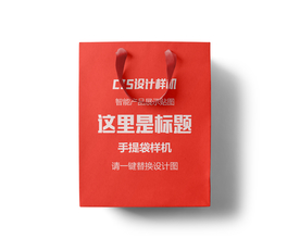 红色购物袋样机