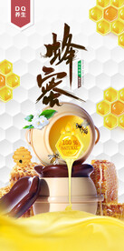 蜂蜜海报