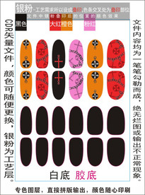 指甲贴专色图层颜色随心印刷