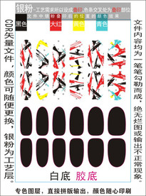 指甲贴专色图层颜色随心印刷