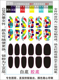 指甲贴专色图层颜色随心印刷